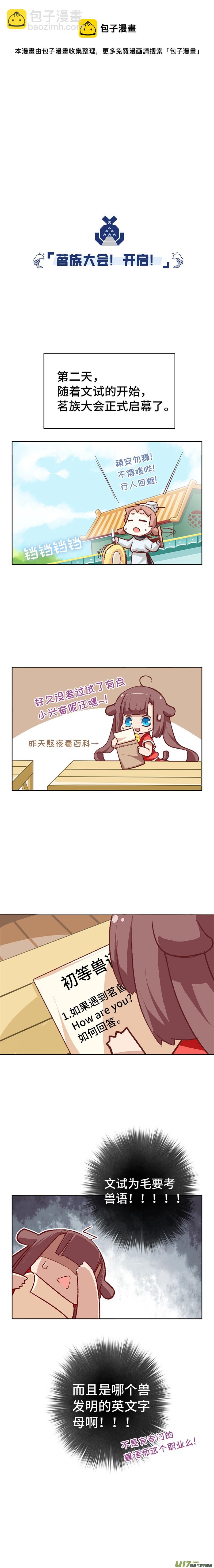 71 茗族大会开启-第76话