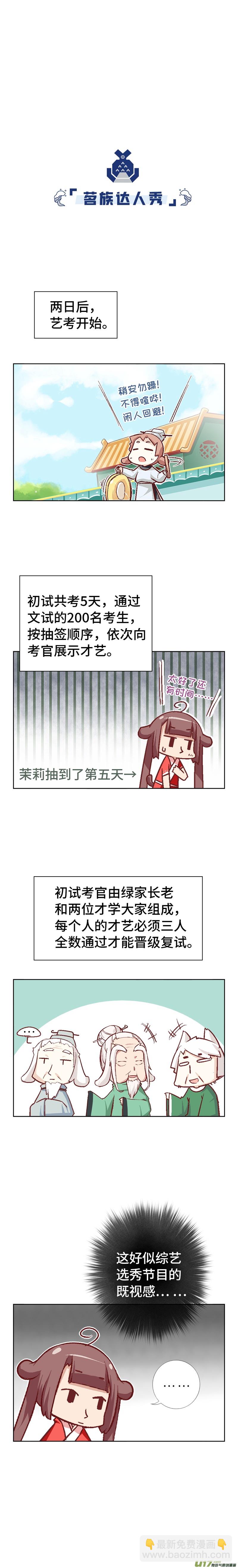 73 艺试-第78话