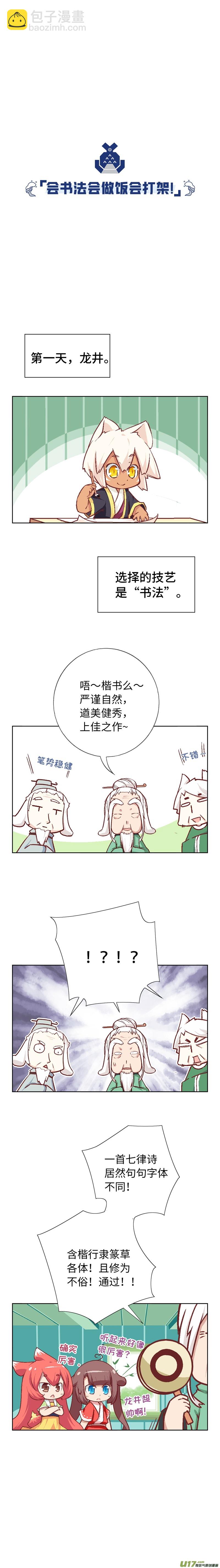 73 艺试-第78话