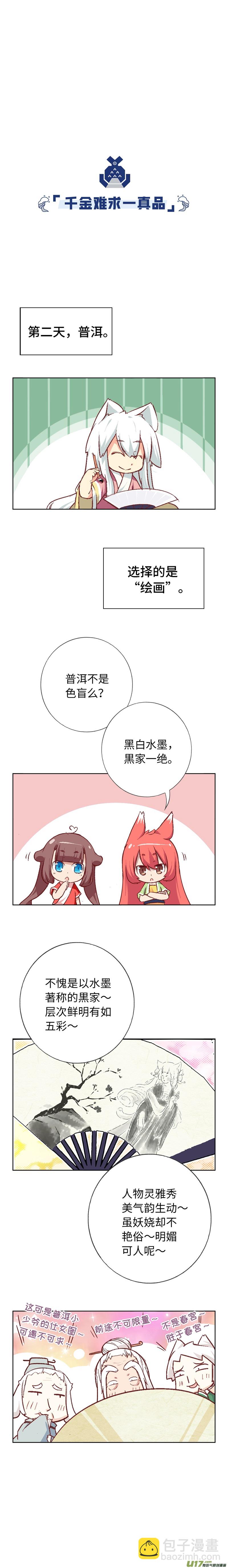 73 艺试-第78话