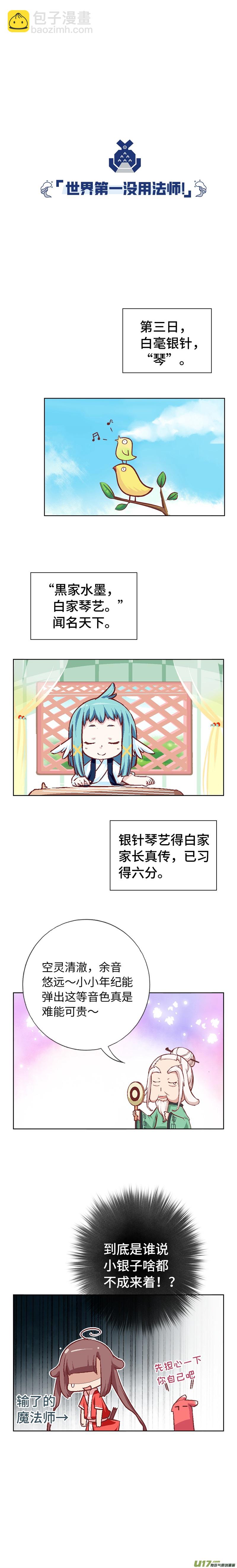 73 艺试-第78话