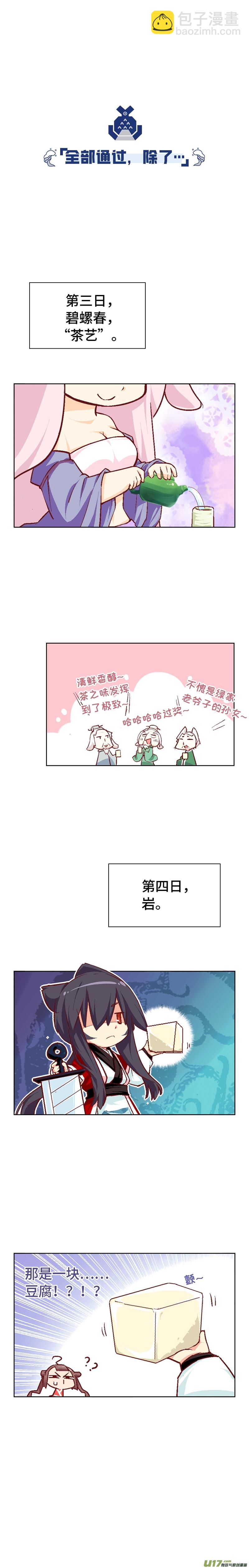 73 艺试-第78话