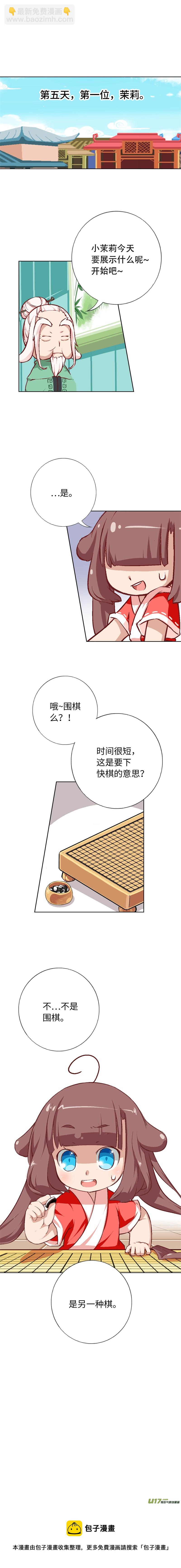 73 艺试-第78话