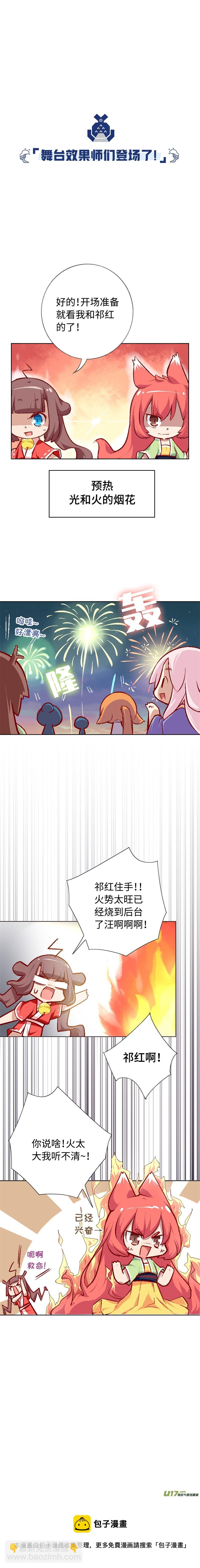 75 艺试晚会-第80话