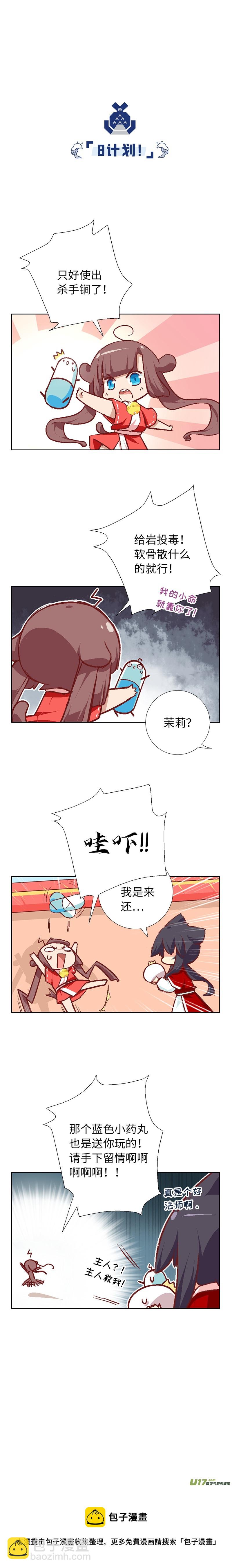79 八强赛-第84话