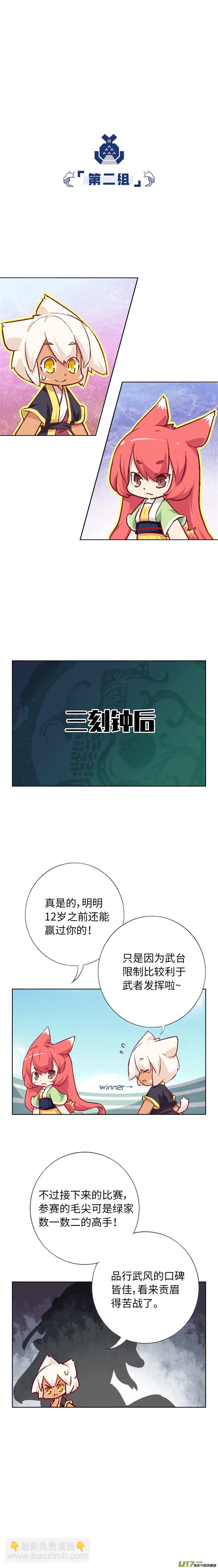 79 八强赛-第84话