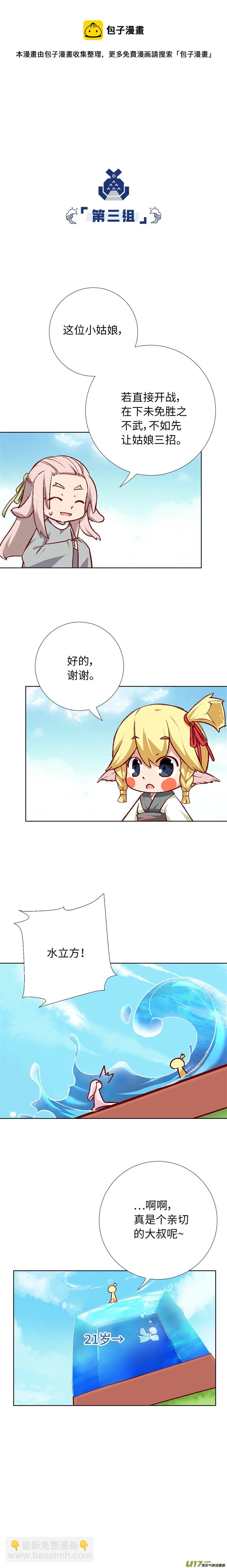 79 八强赛-第84话