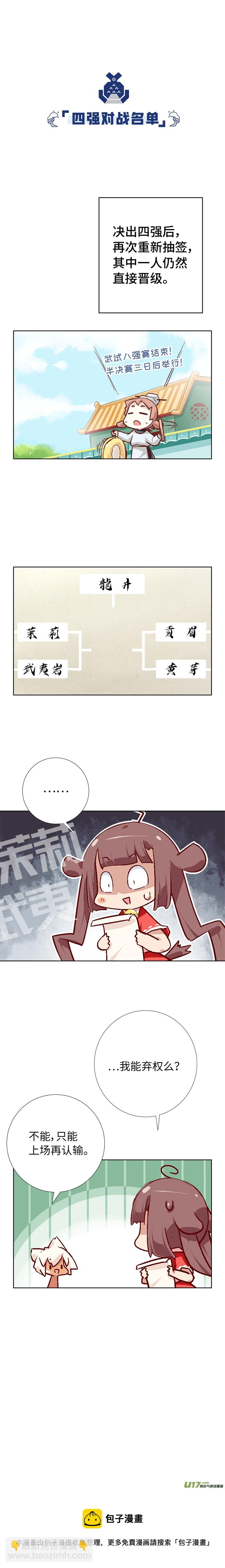 79 八强赛-第84话