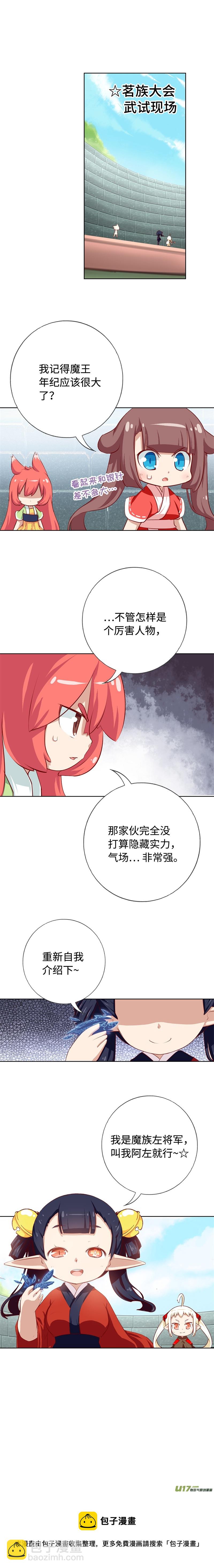 81 魔族来袭-第86话