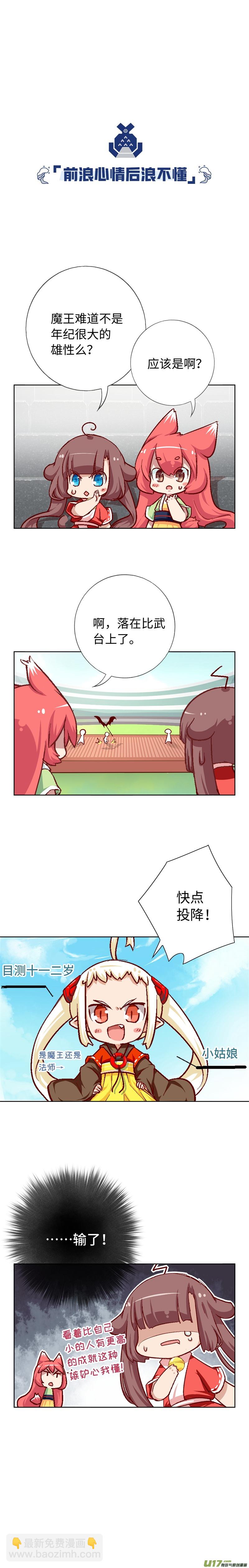 81 魔族来袭-第86话