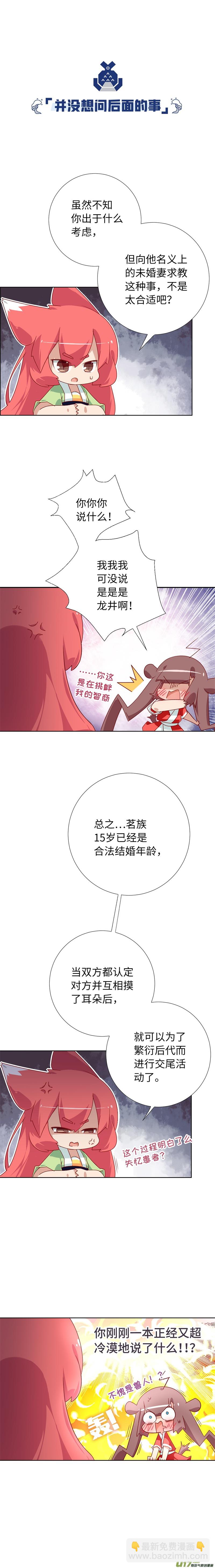 89 永远都是茗族人-第94话