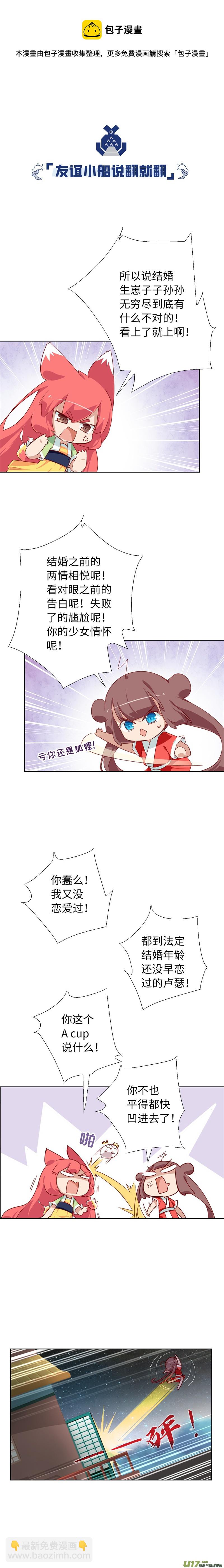 89 永远都是茗族人-第94话