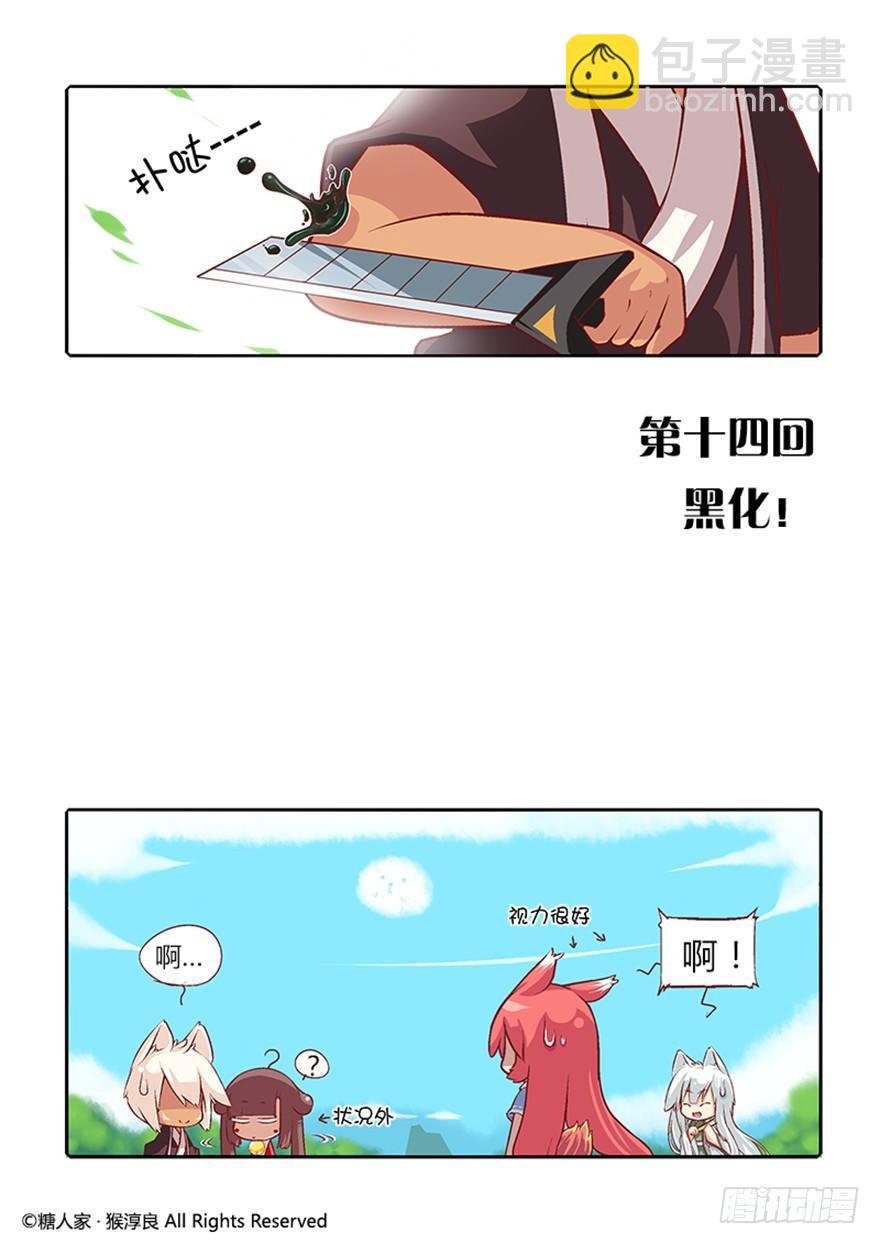 14.黑化！-第14话