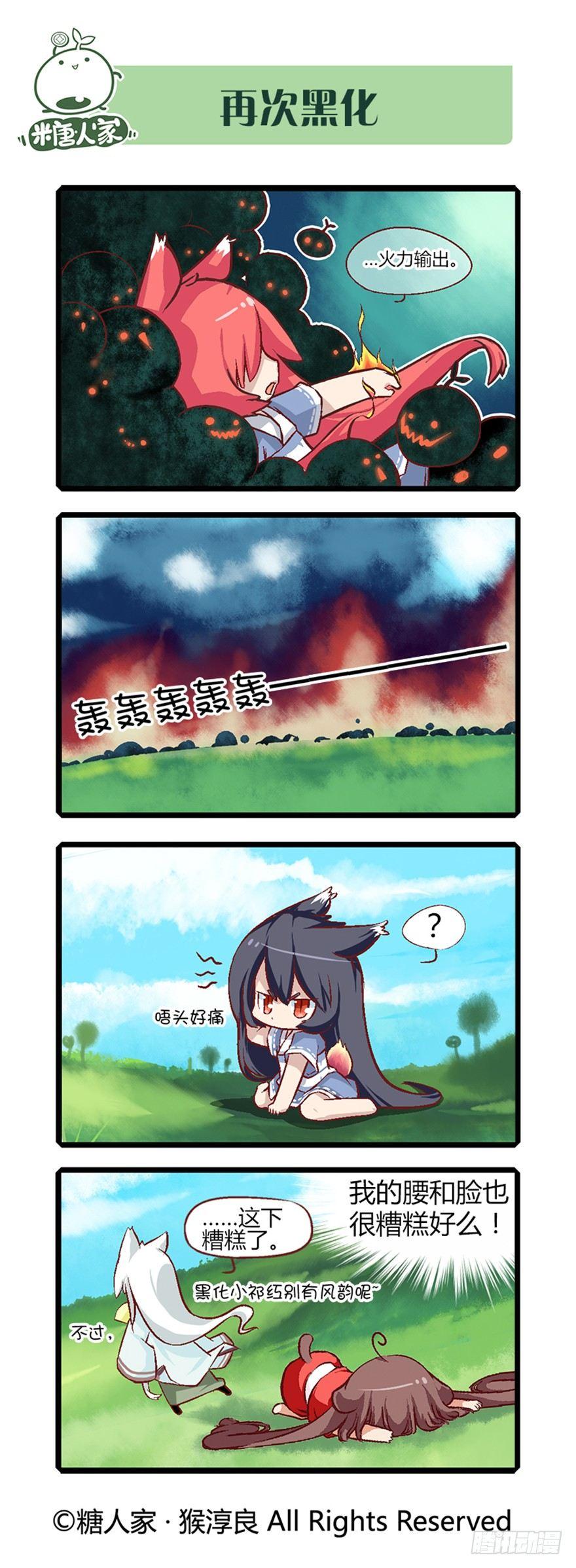 14.黑化！-第14话