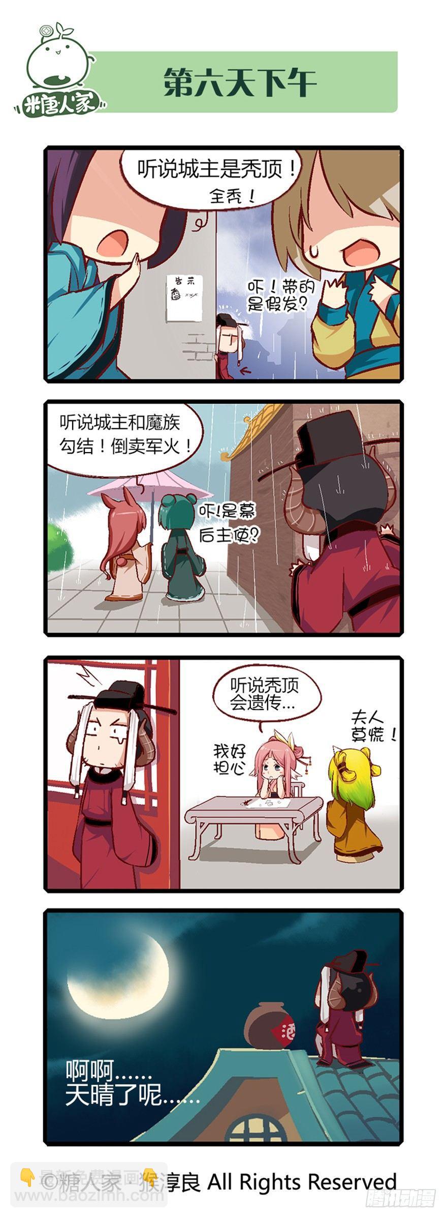 16.夏至城主的工作日记-第16话