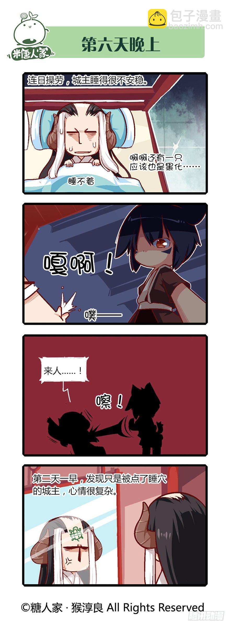 16.夏至城主的工作日记-第16话