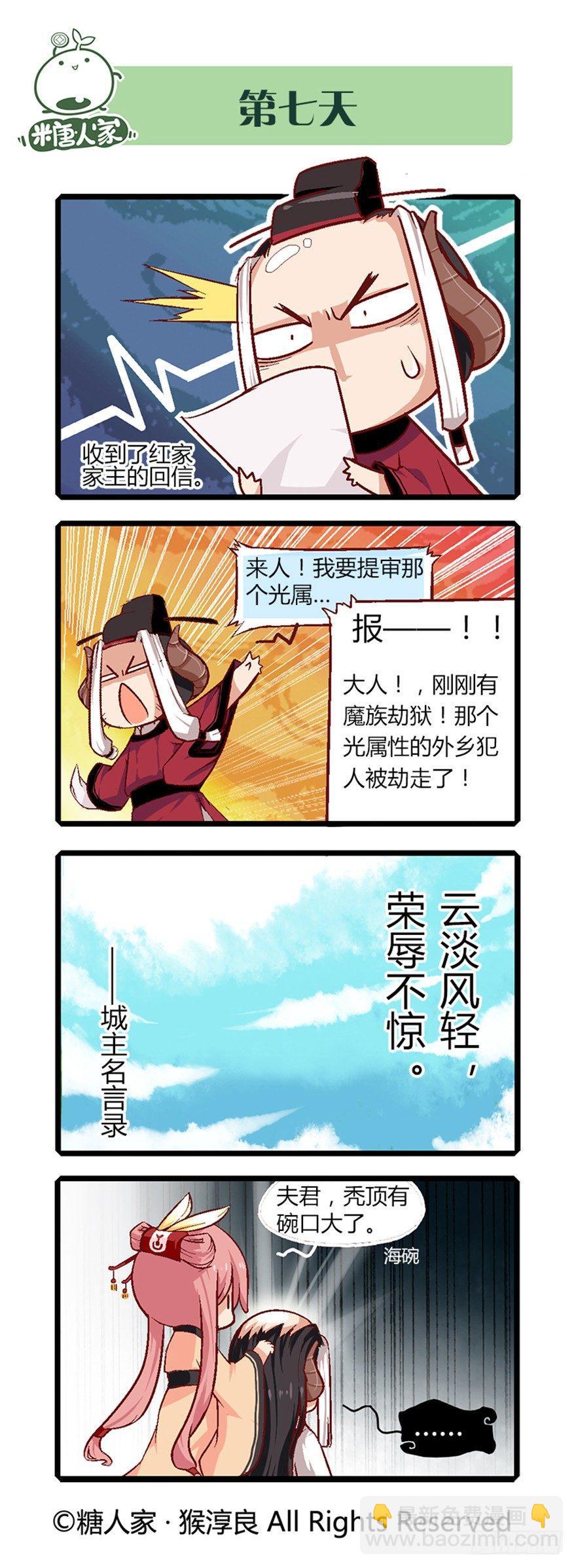 16.夏至城主的工作日记-第16话