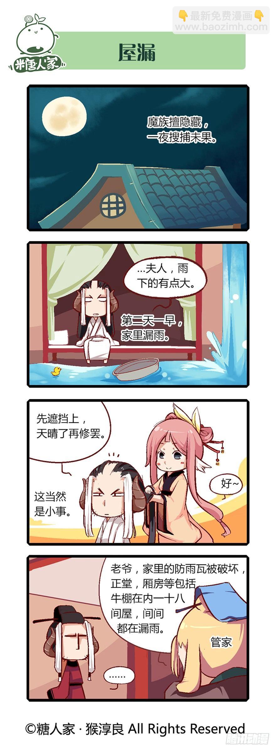 16.夏至城主的工作日记-第16话