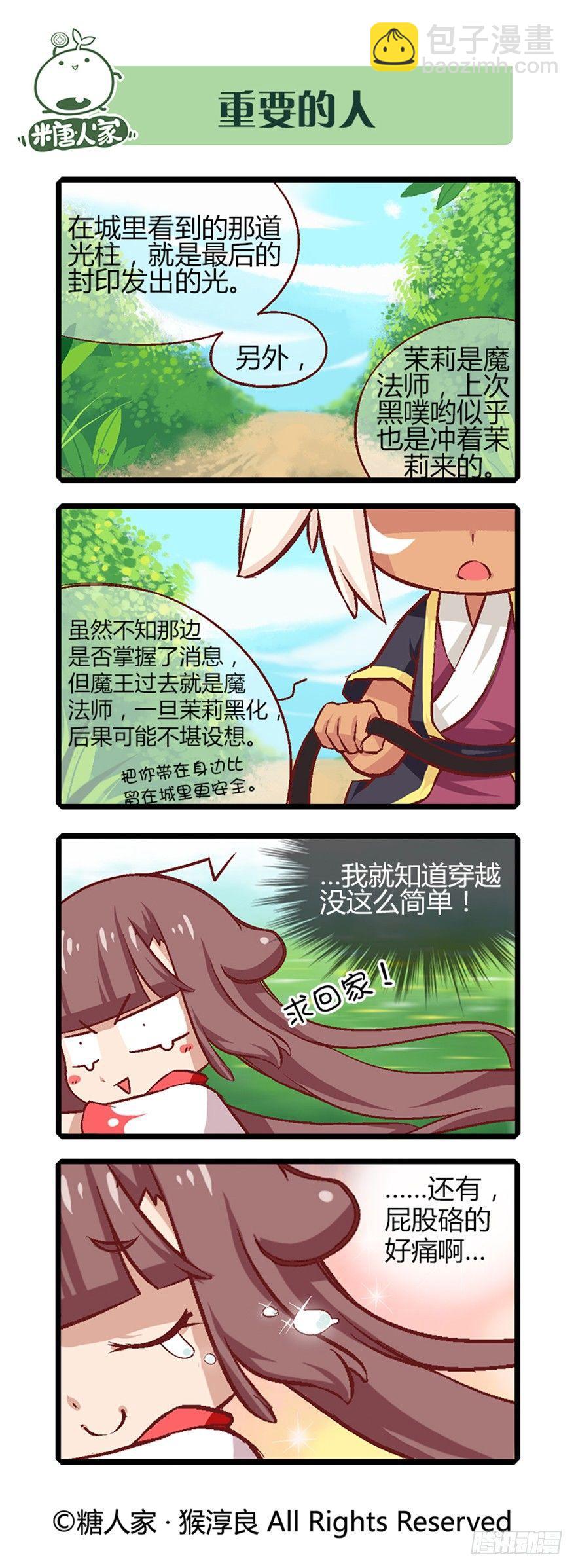 19.新伙伴的性别是个谜！-第20话