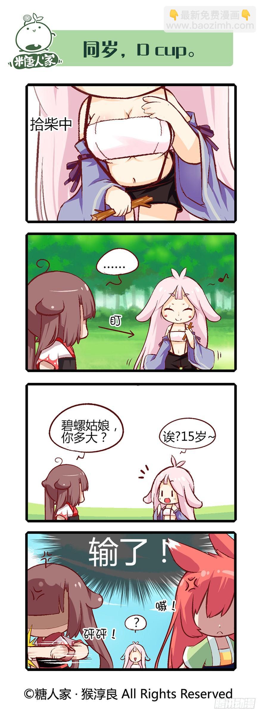 19.新伙伴的性别是个谜！-第20话