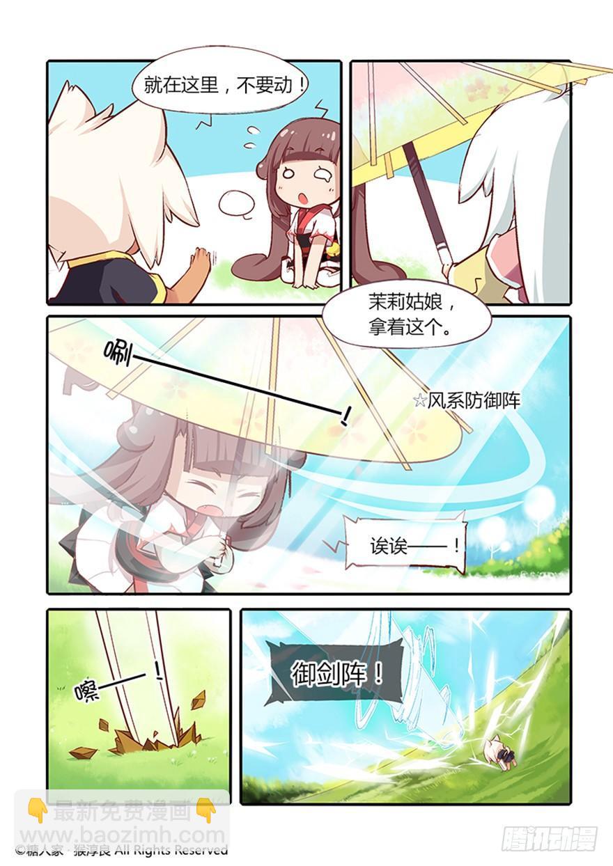 23.战斗的伙伴和没用的魔法师-第24话
