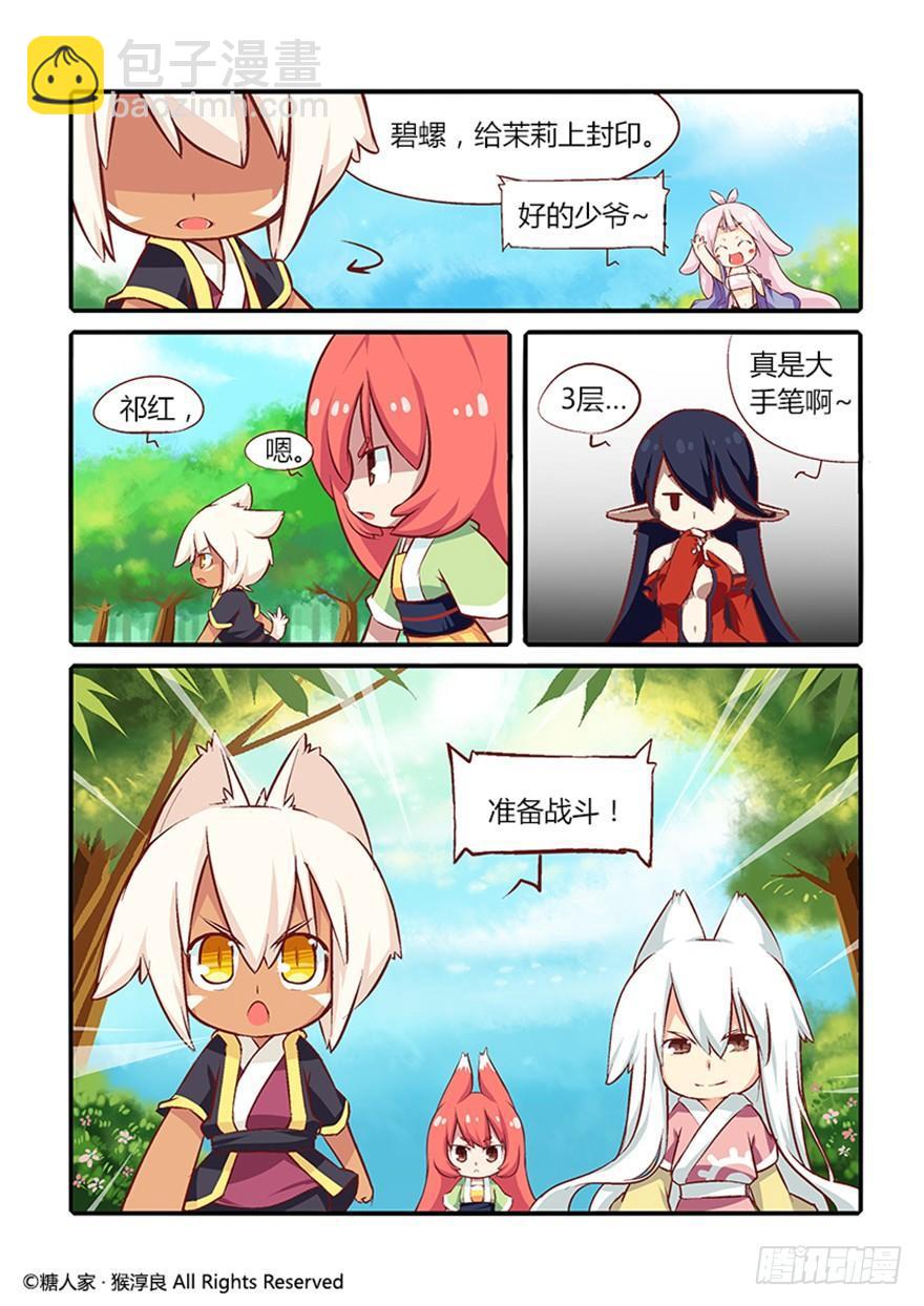 23.战斗的伙伴和没用的魔法师-第24话