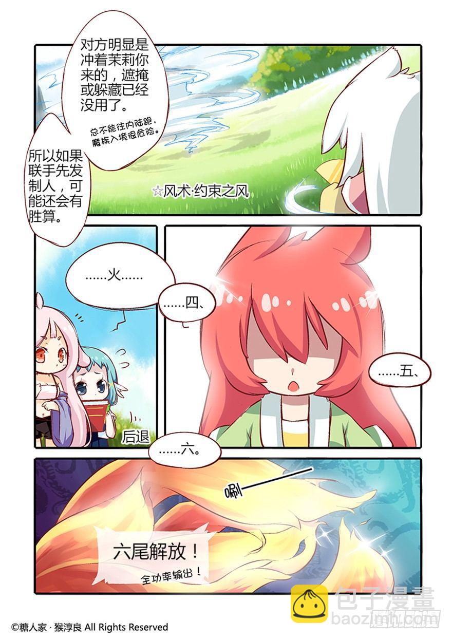 23.战斗的伙伴和没用的魔法师-第24话