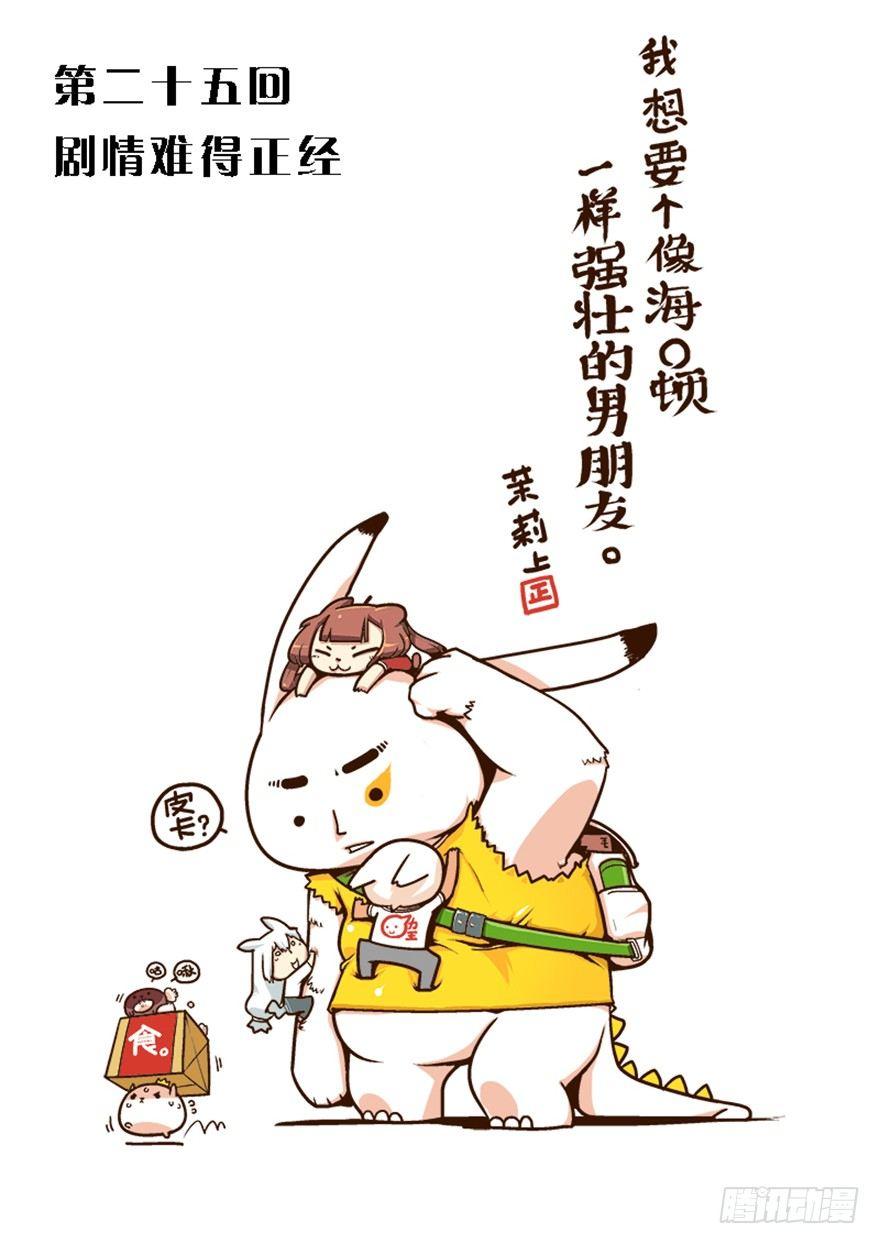 25.剧情难得正经-第26话