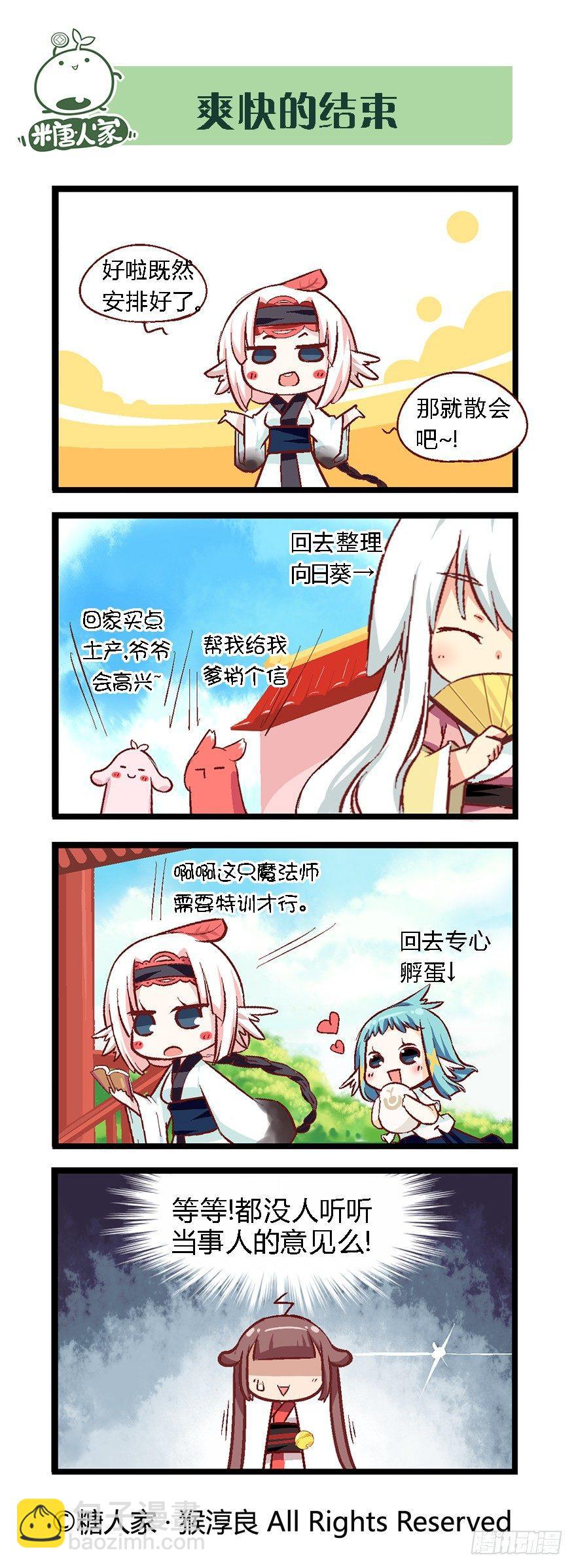 30.休整期-第30话