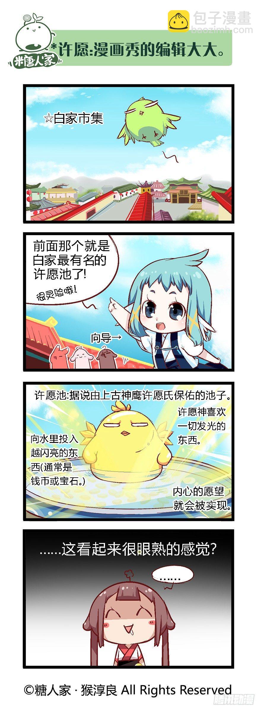 31.南海边的白家-第32话