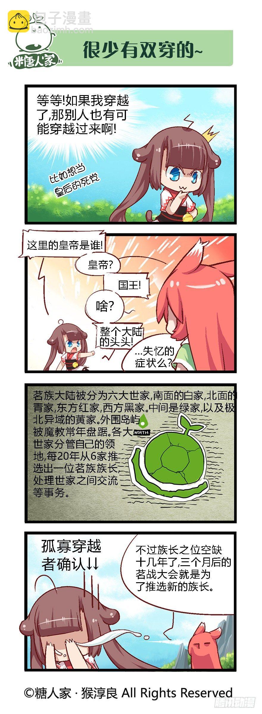 番外&middot;科普篇-第34话