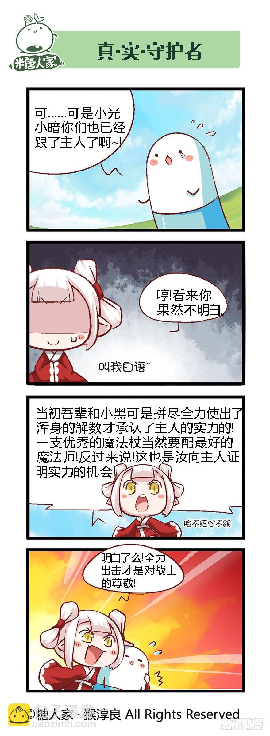 38.收获魔杖-第40话