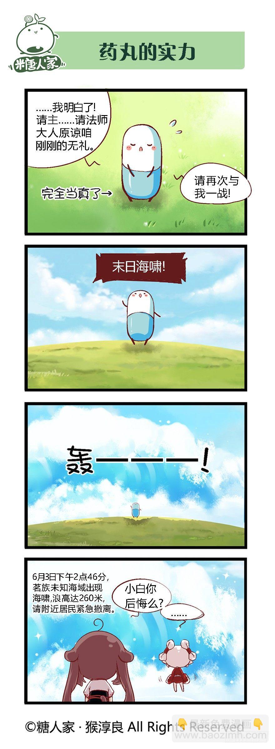 38.收获魔杖-第40话