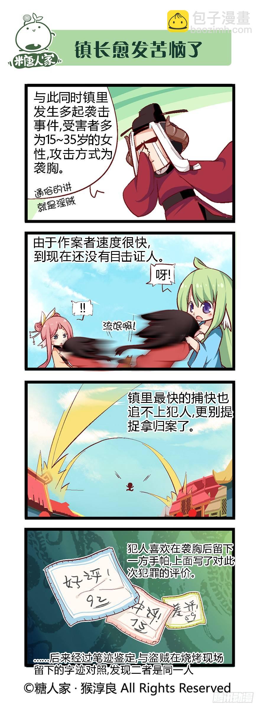 40.论脱发症的治愈可能性-第42话