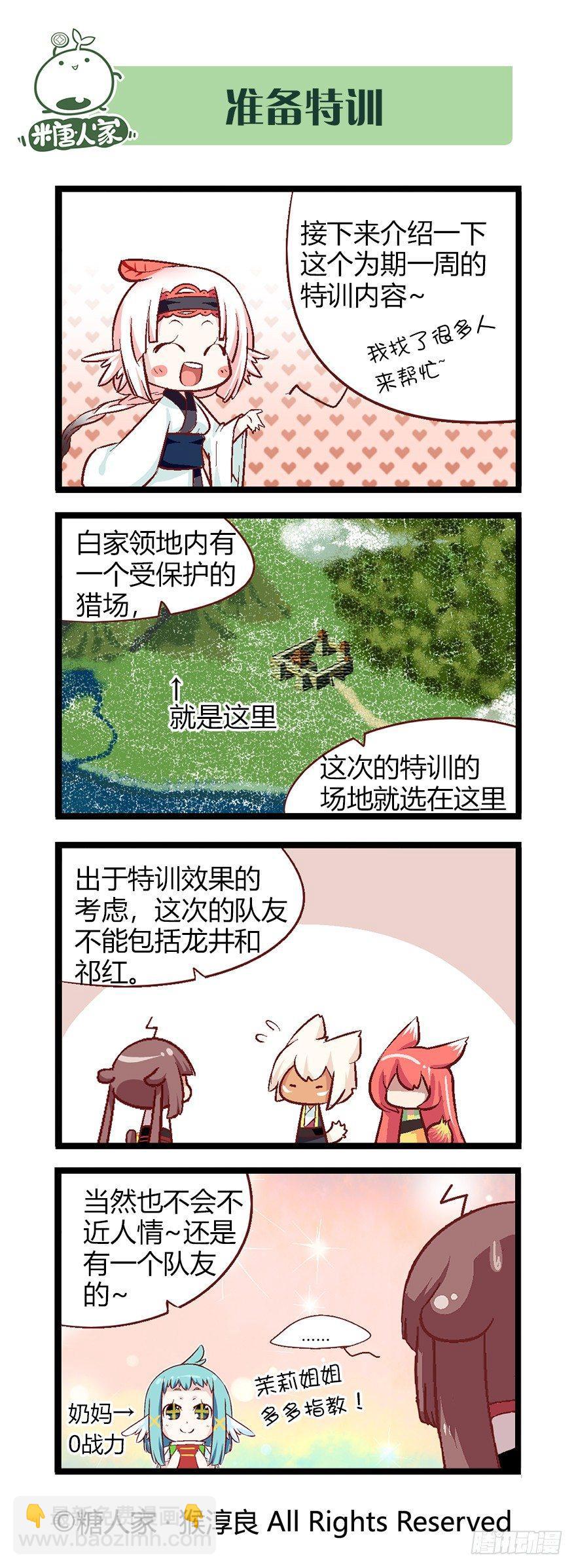 42.特训时间！-第44话