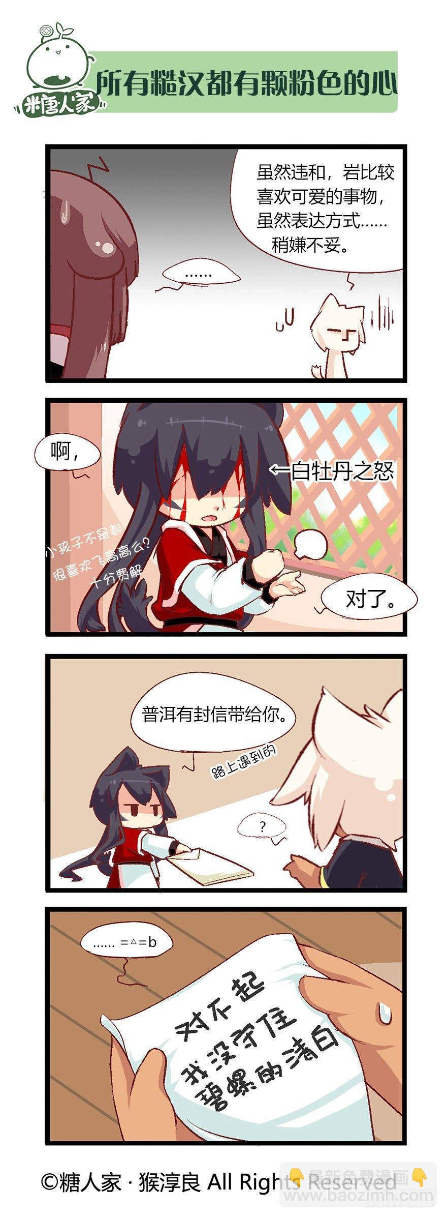 44.正室来了，没茉莉什么事了！-第46话