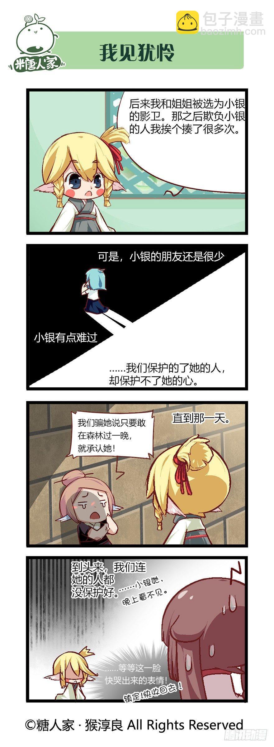 46.每个角色都有一个忧伤的过去-第48话