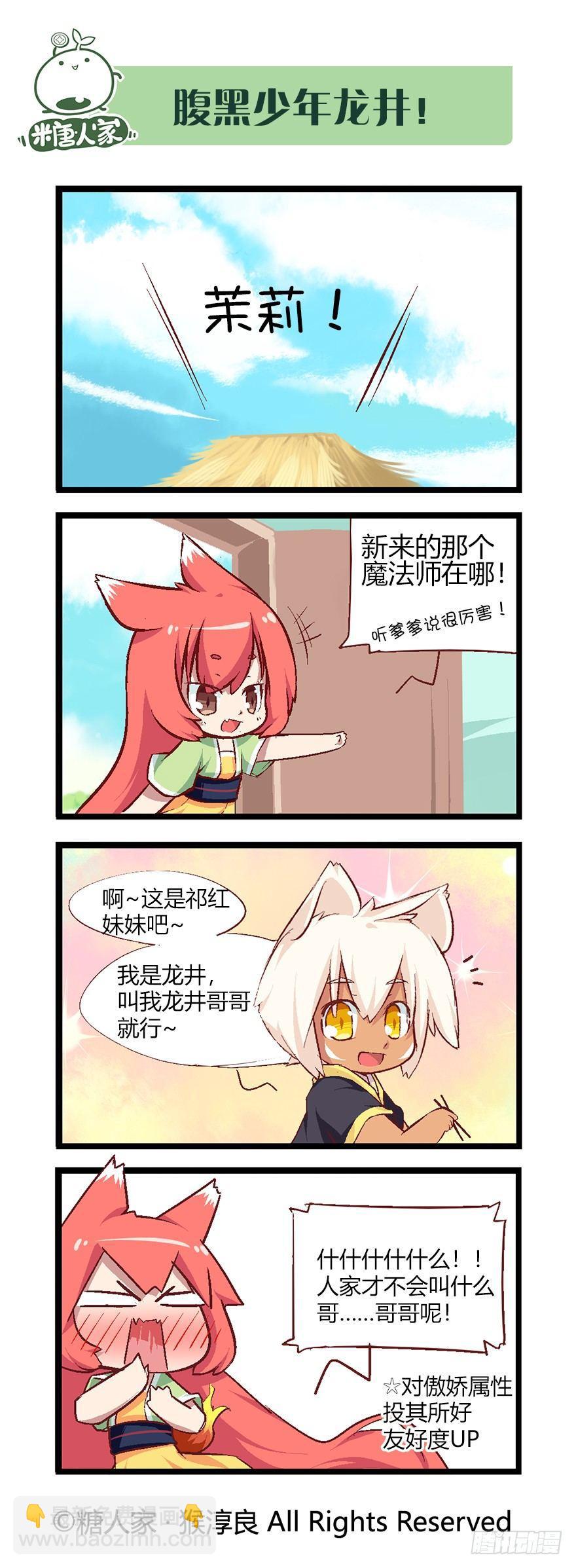 番外&middot;犬之茗-第50话