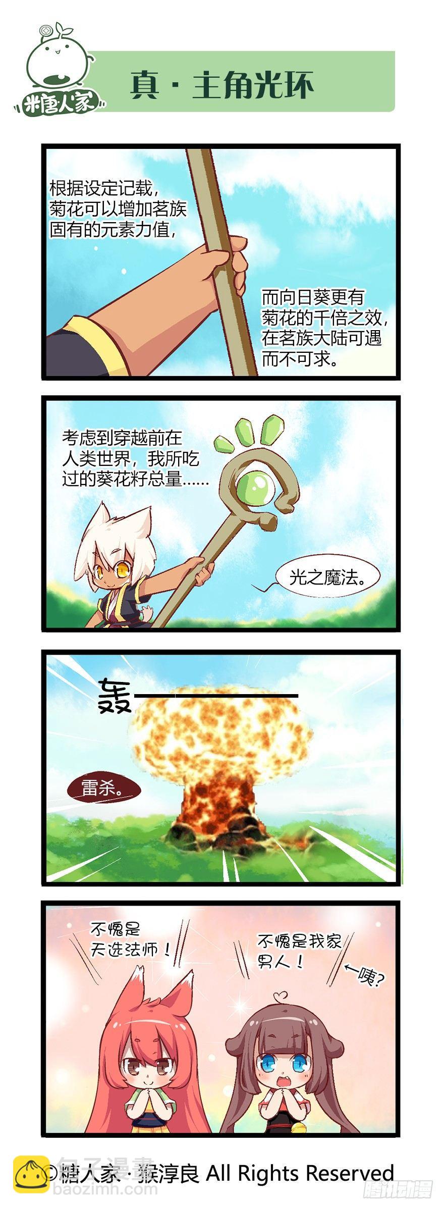 番外&middot;犬之茗-第50话