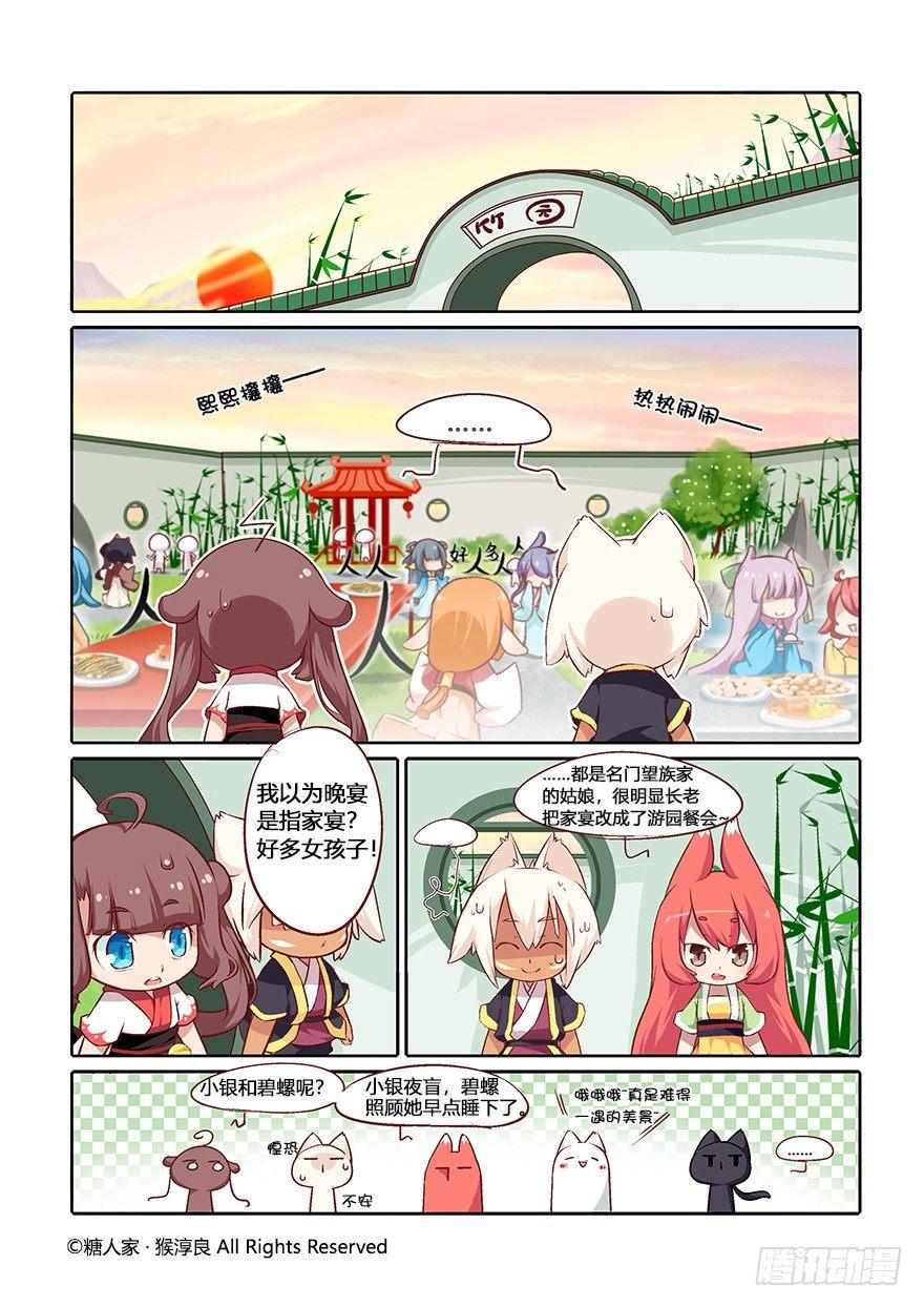 51.晚宴-第54话