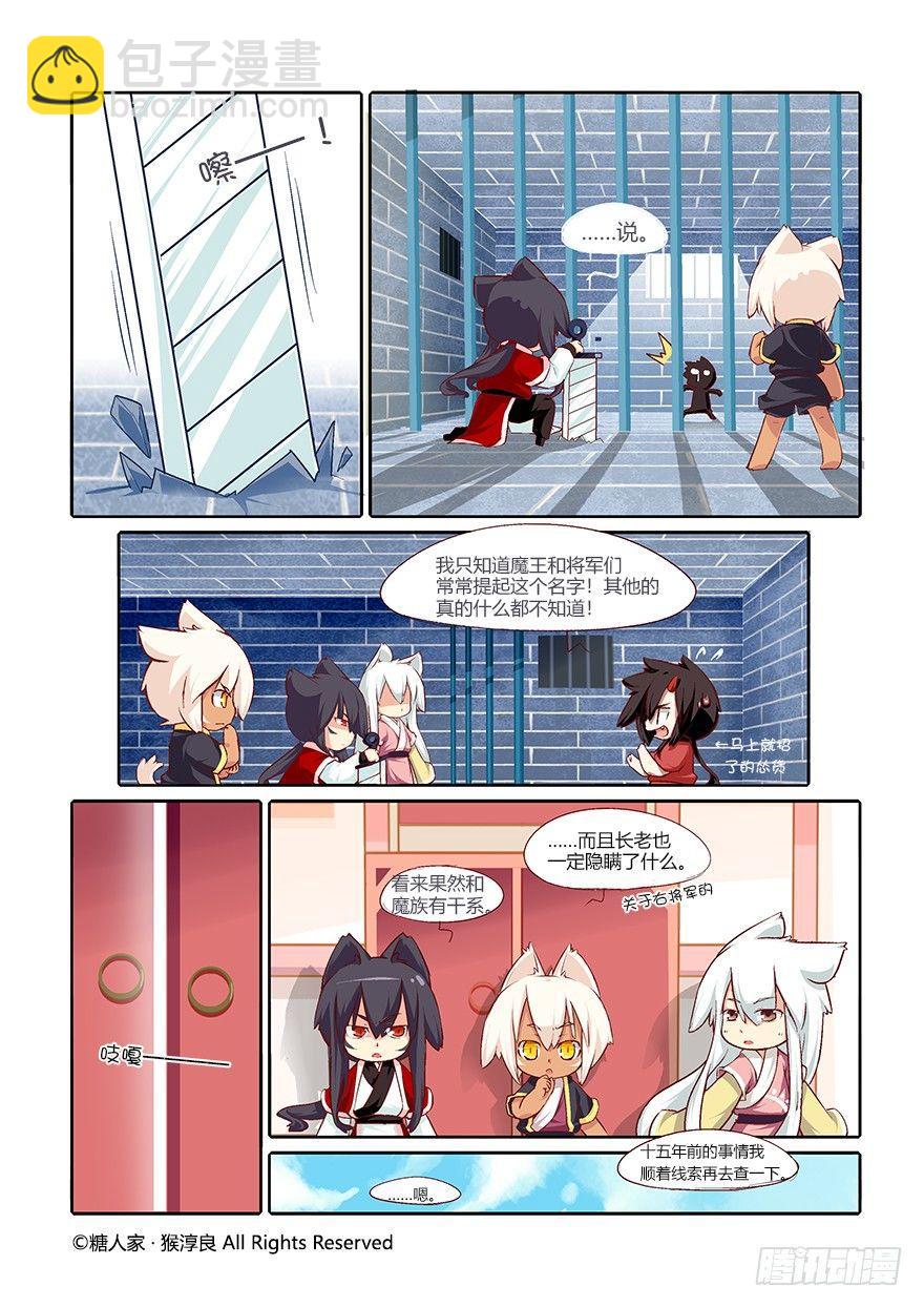 53.魔王被放出来了-第56话