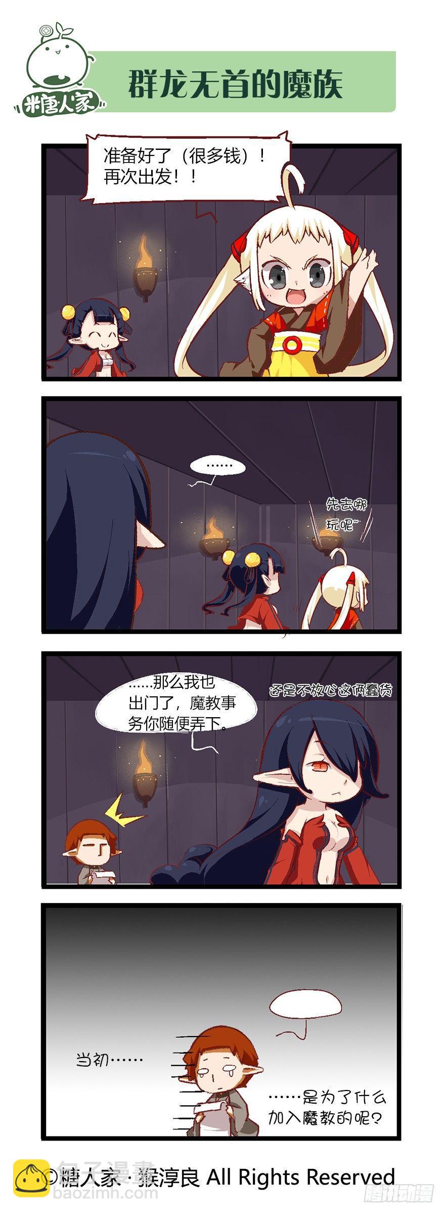 53.魔王被放出来了-第56话