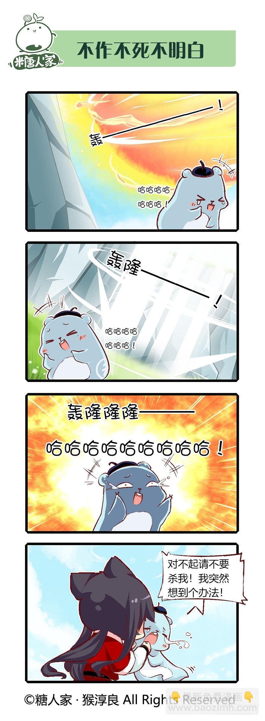 57.王大锤-第60话