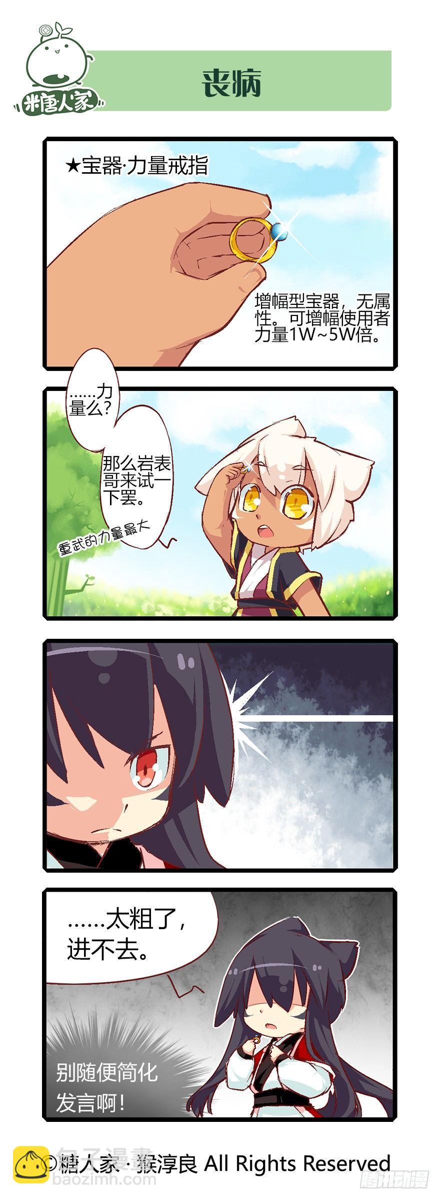 57.王大锤-第60话