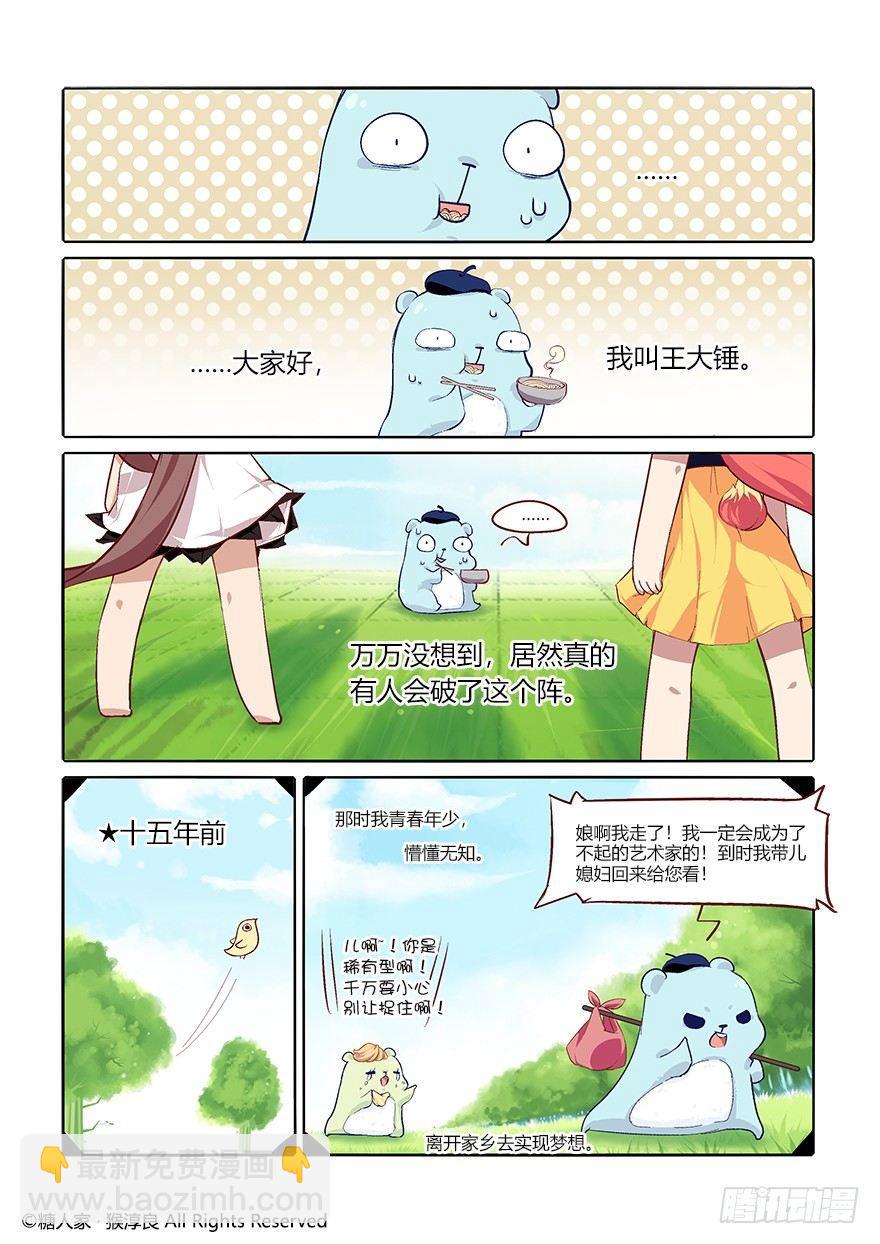 57.王大锤-第60话