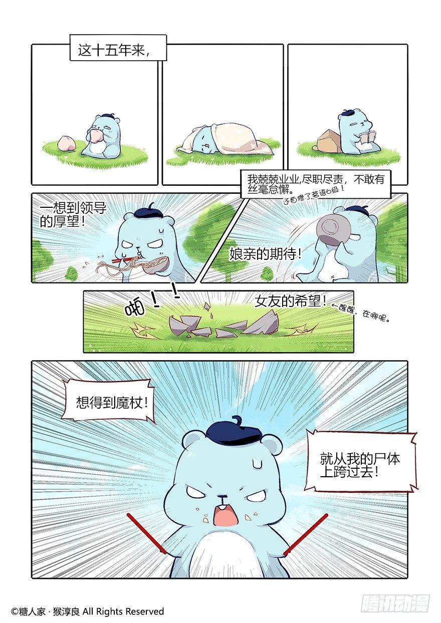57.王大锤-第60话
