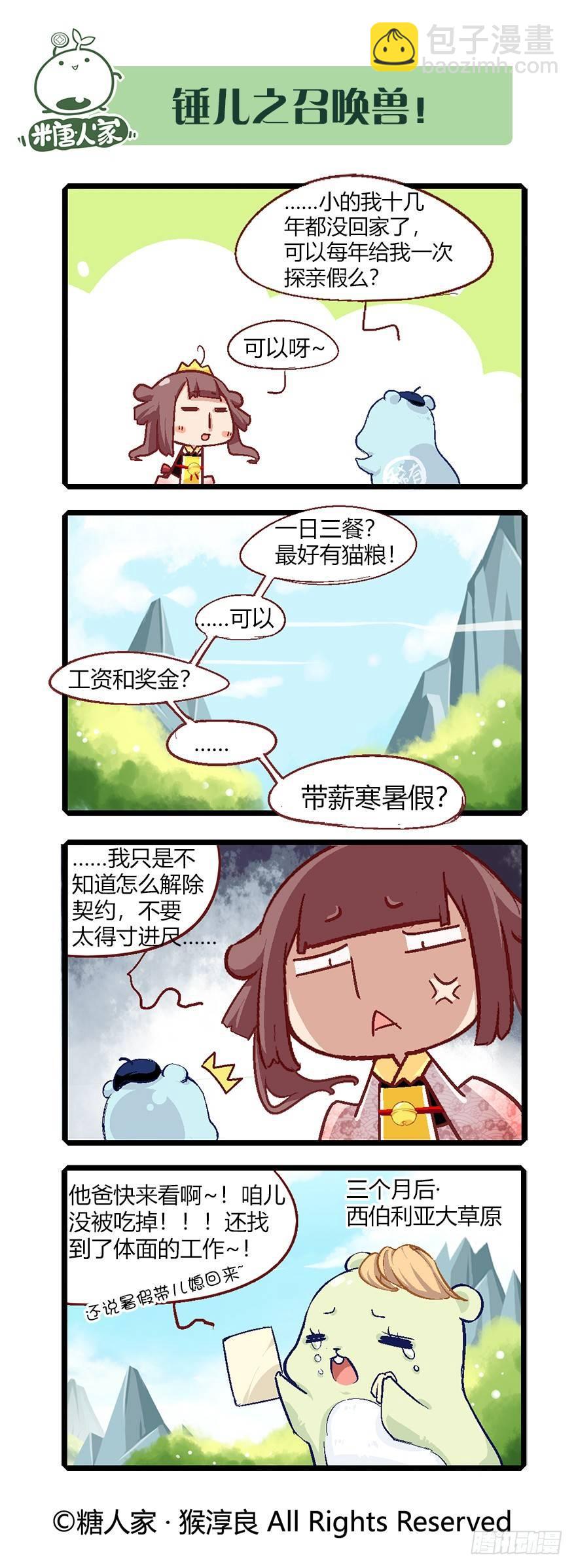 59.召唤兽系统-第62话
