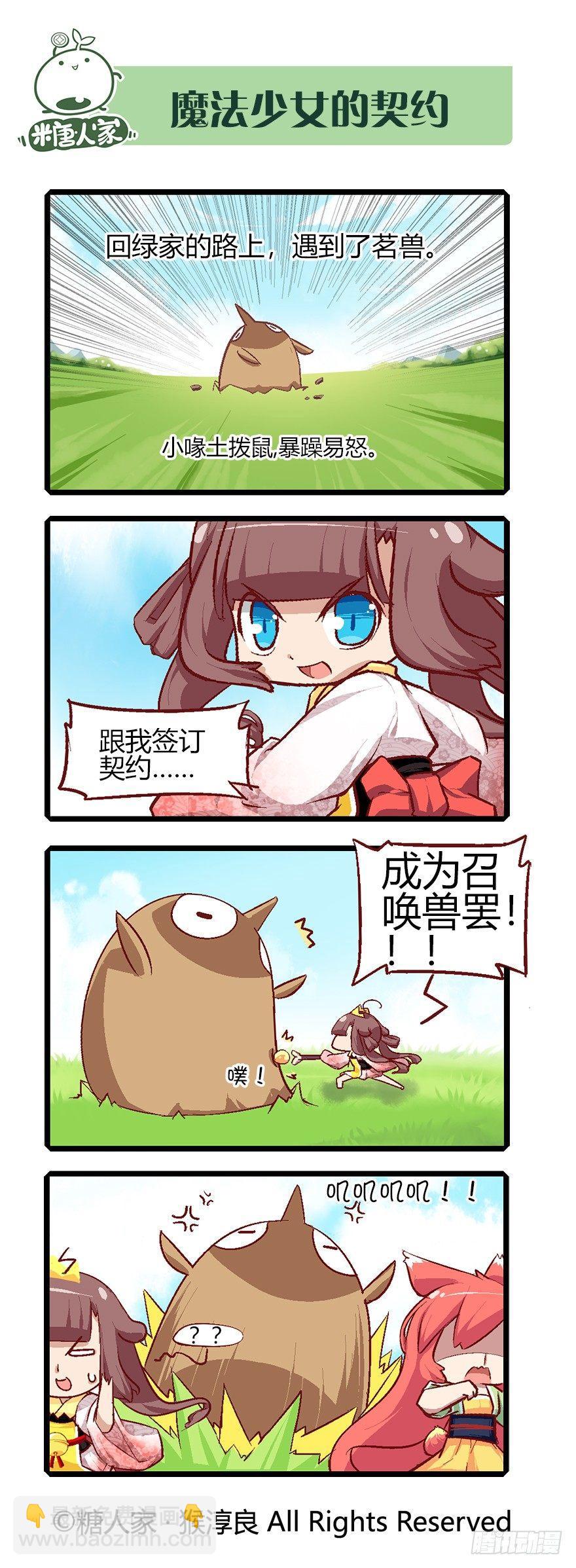 59.召唤兽系统-第62话