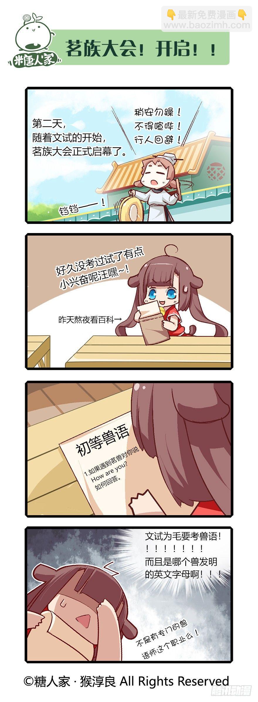 60.茗族大会开启-第64话