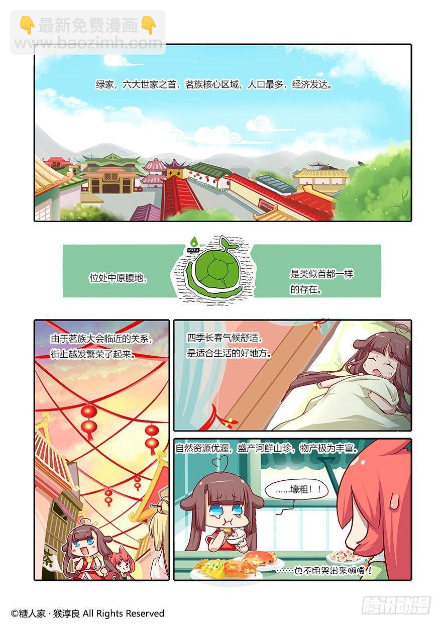 60.茗族大会开启-第64话